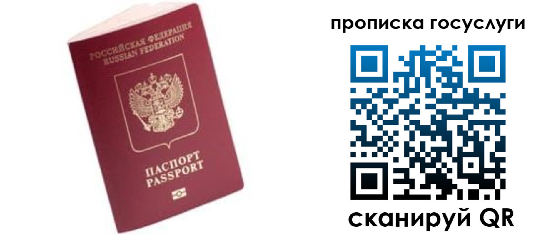 прописка в Подпорожье