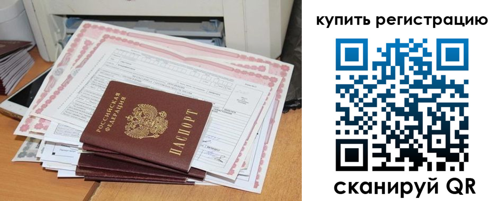 временная регистрация для всех в Подпорожье